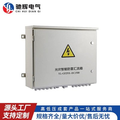 馳輝電氣 專(zhuān)業(yè)供應(yīng)戶(hù)外分布式光伏系統(tǒng)關(guān)鍵設(shè)備，助力綠色能源高效并網(wǎng)